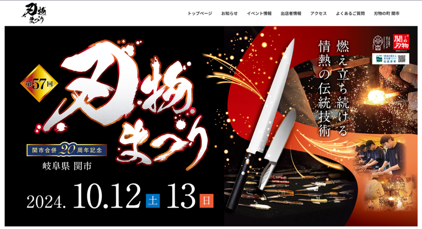 関刃物まつり（2024.10....