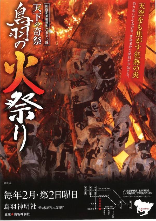鳥羽神明社の火祭り（2025....