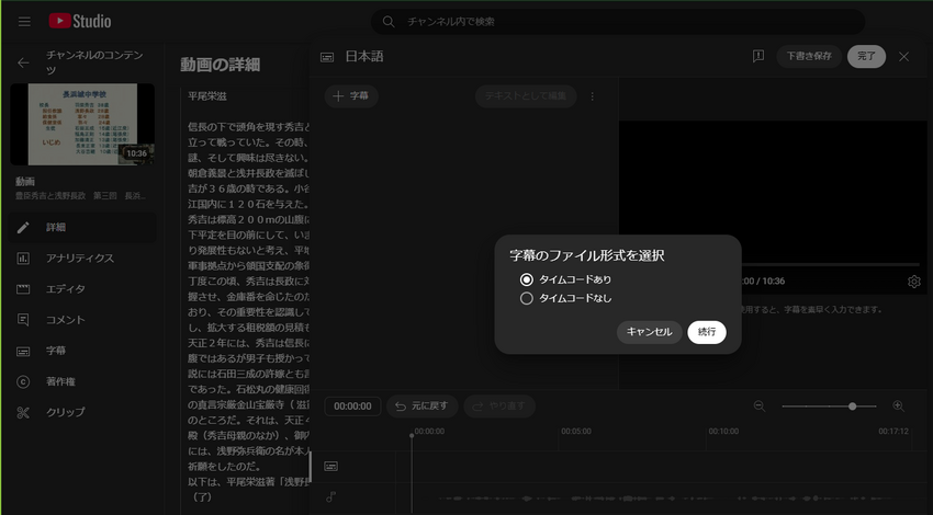 YouTubeでの字幕ファイル...