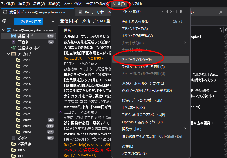 Thuderbirdの「ツール...