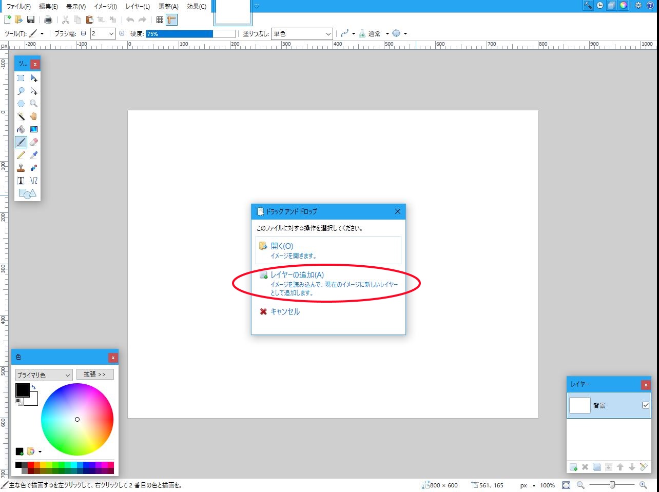 Paint Netで静止画の結合 説明７枚 Lan Pro Bloguru