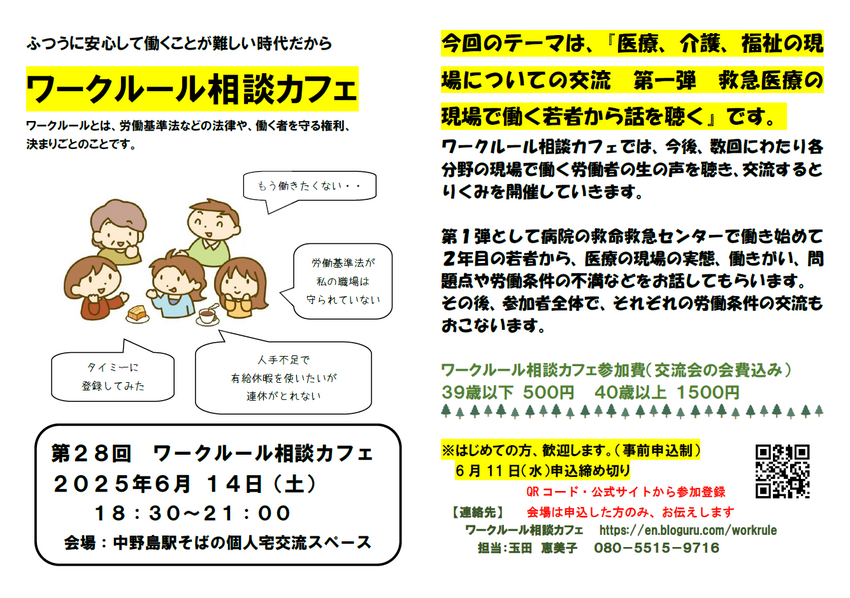 2025年6月14日(土)開催...