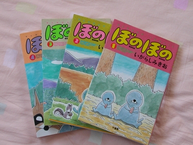 「ぼのぼの」