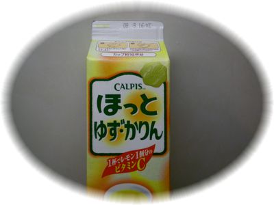 ほっと　ゆず・かりん♪