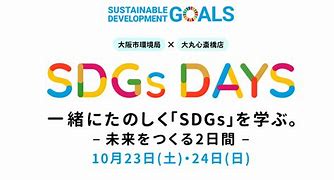 SDGs DAYS＆ECO縁日