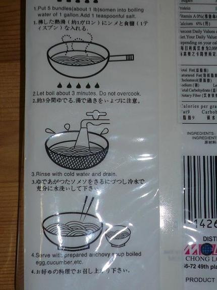 NY流そうめんの作り方--日本...