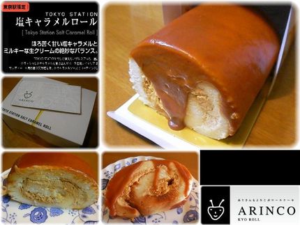 塩キャラメルロールケーキ　〜Ａ...
