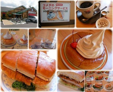 人気の『コメダ珈琲店』
