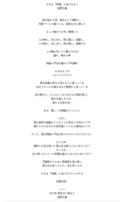 それを「希望」と名づけよう