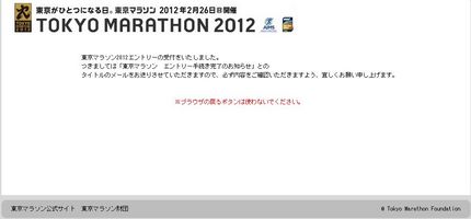 東京マラソン2012エントリー