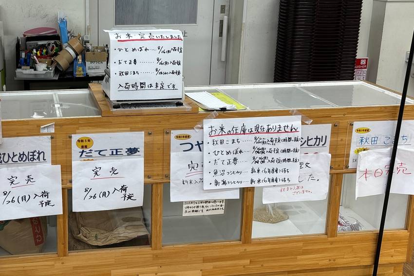 コメ不足