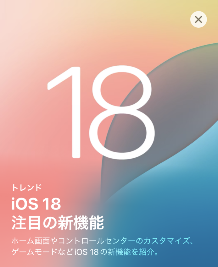 iOS 18