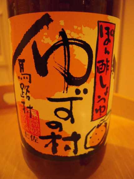 お気に入りのポン酢〜！