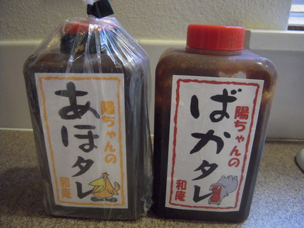 日本滞在記-20　ばかタレ＆あ...