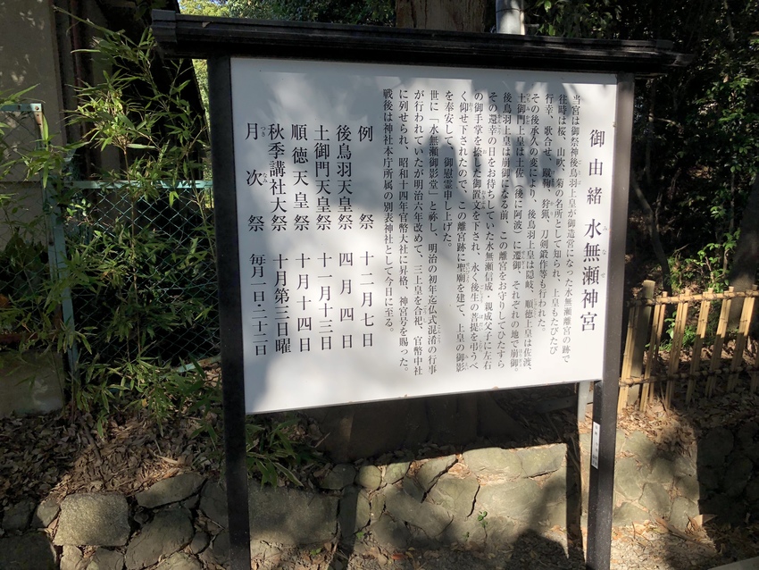 水無瀬神宮の由緒