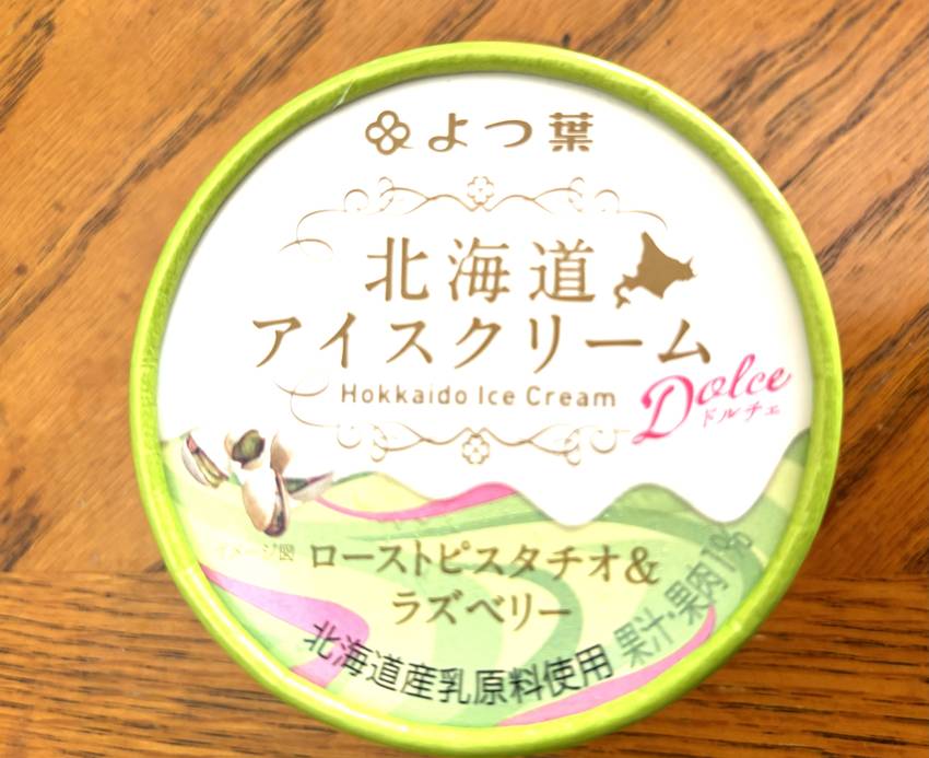 ローストピスタチオとラズベリー...