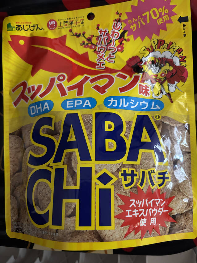 通販で購入した事があるサバチ¥...