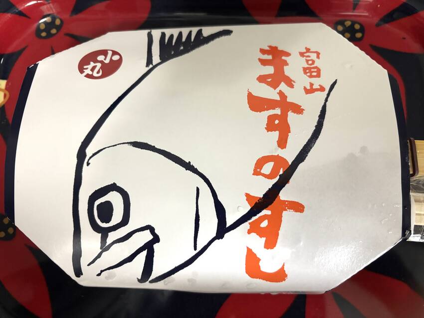 京都なのに富山？　8/4/20...