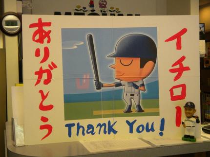 ICHIRO ありがとう