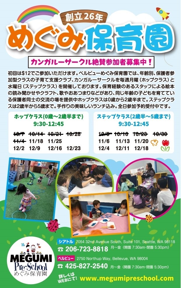 カンガルーサークル参加者募集中