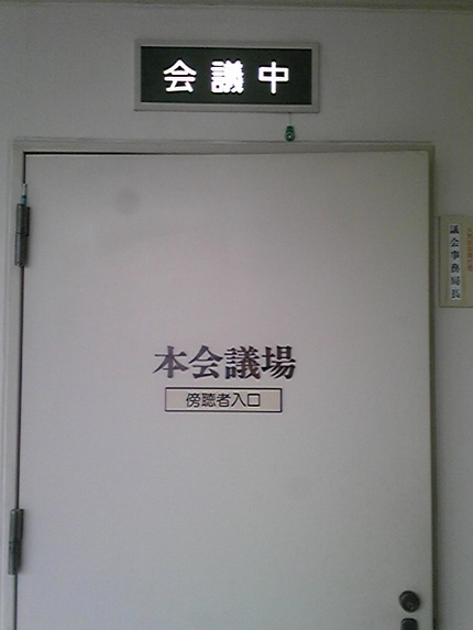 議会へ