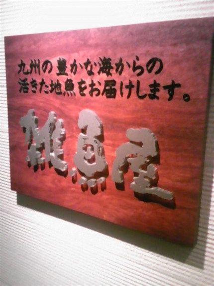 忘年会