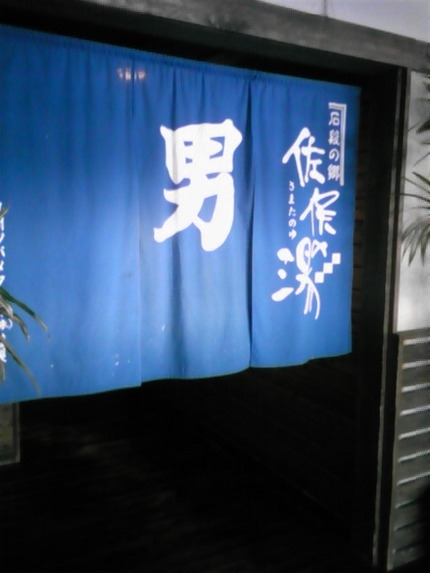 疲れをとる...