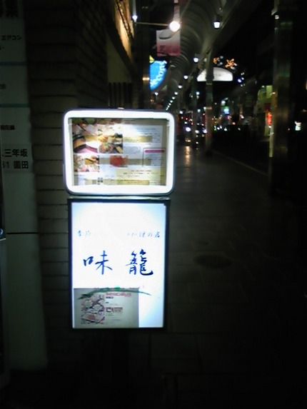 新年会、今年ラスト