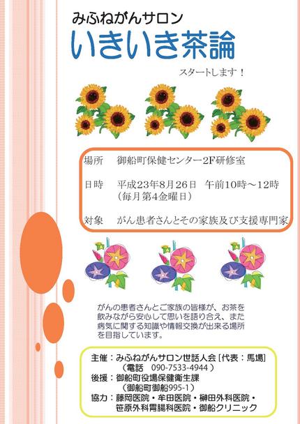 御船町にがんサロン