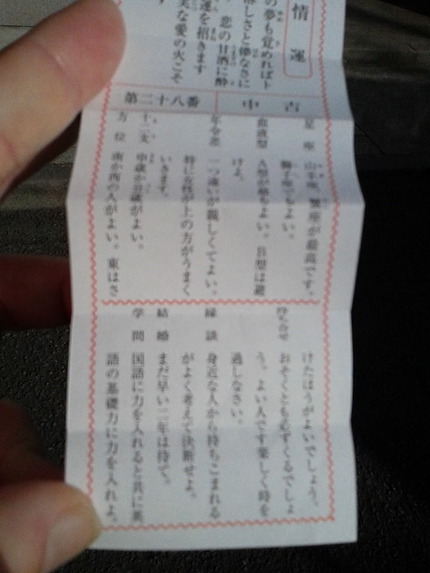 恋みくじ