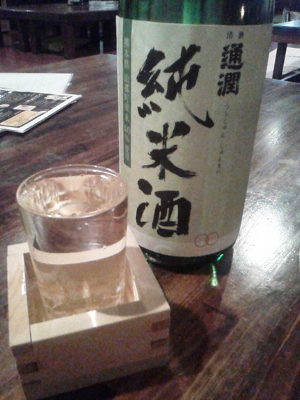 通潤酒造