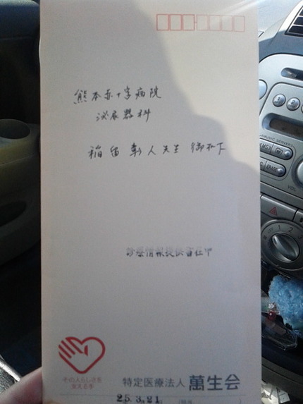 紹介状