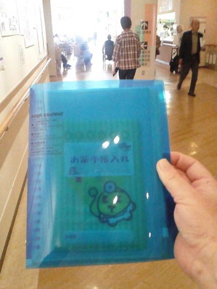 『私のカルテ」を持って