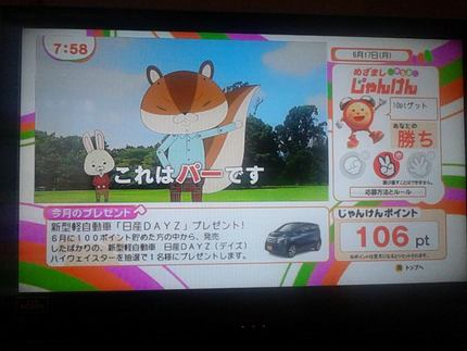 めざましじゃんけん