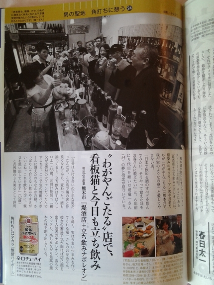 熊本の角打ち、週刊ポストに