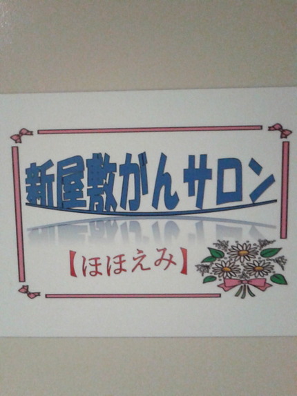 くまもと森都総合病院にお邪魔
