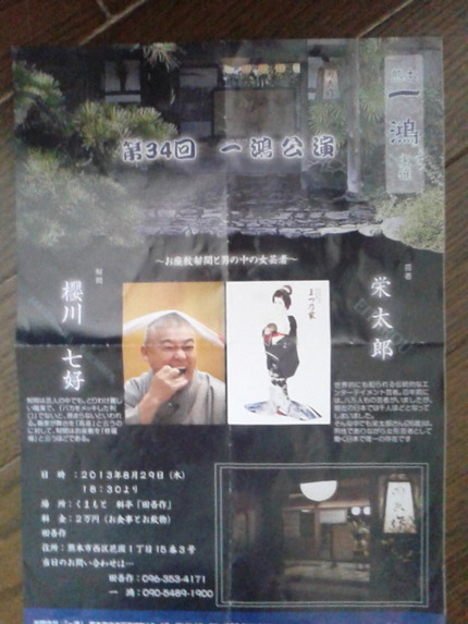 今宵は料亭で芸者さんと