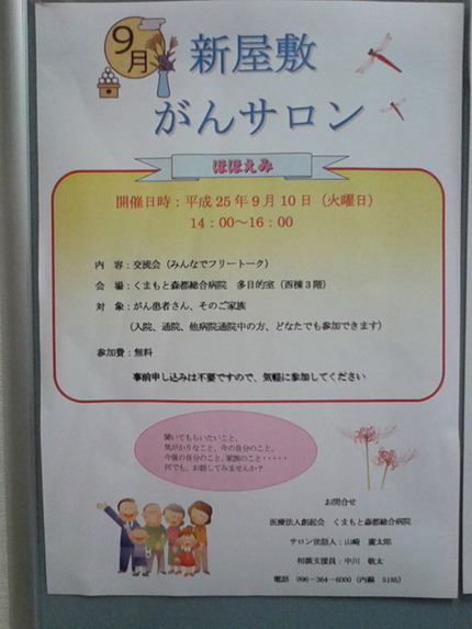 午後からは森都総合病院に