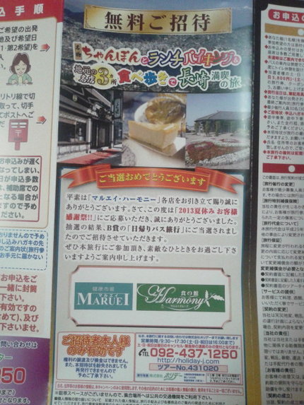 土曜日は長崎までバス旅行
