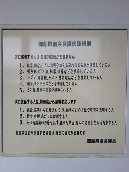 議会