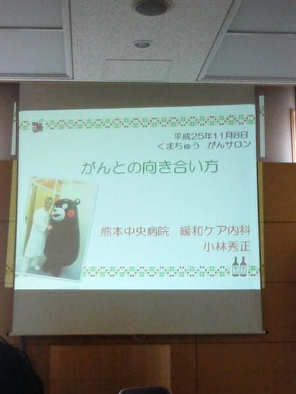午後からは熊本中央病院