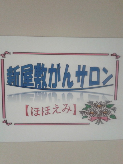 今日はくまもと森都総合病院に