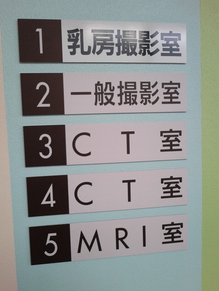 今日は前立腺癌の臨時検査