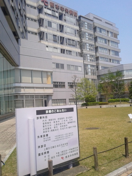 午後から熊本中央病院に