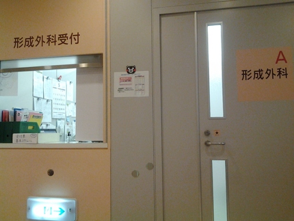 熊本中央病院に