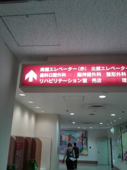 熊本市民病院に