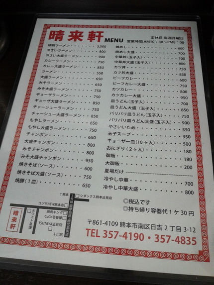 お昼はぼした仲間の晴来軒...