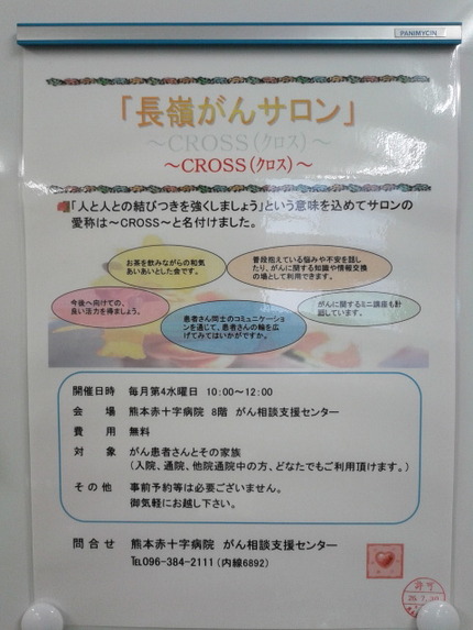 熊本赤十字病院に