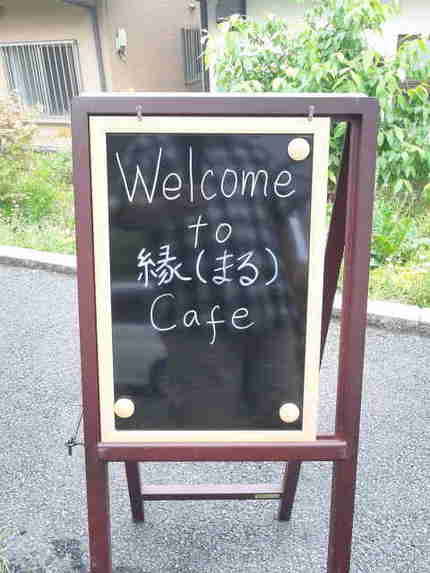 縁カフェ