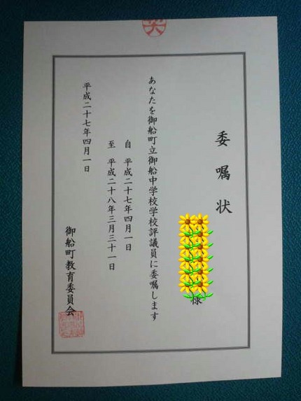 御船中学校に